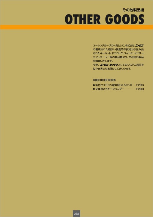 総合カタログ Vol.12 | 株式会社ユーシン・ショウワ