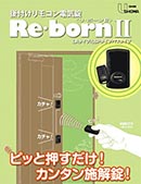 Re・bornⅡ